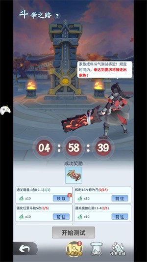 斗帝之路
