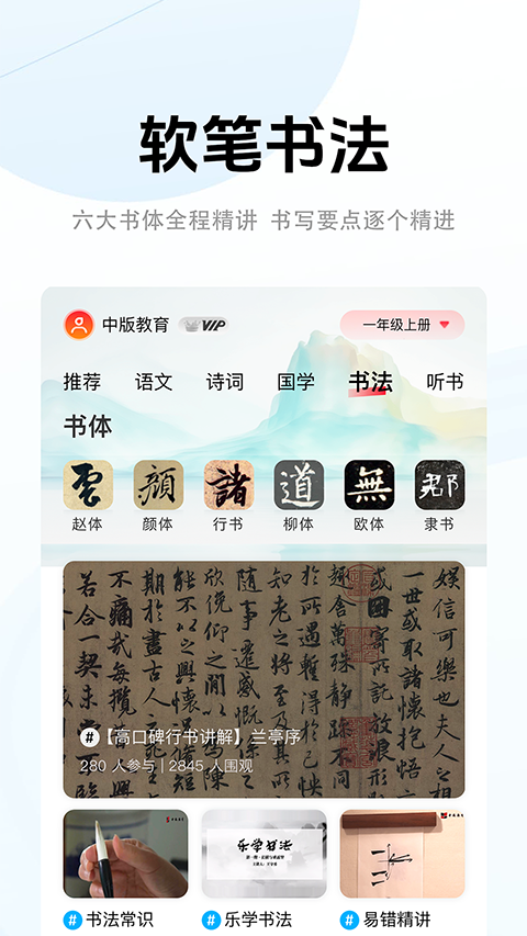 中版教育书法教学手机版0