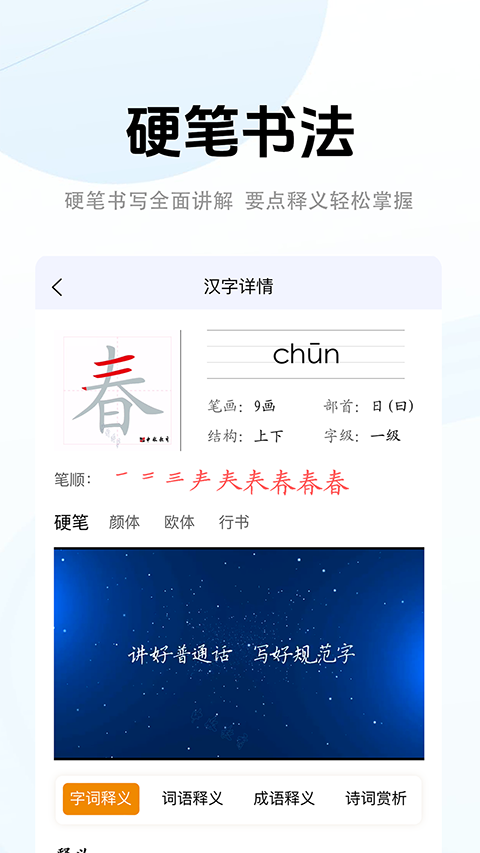 中版教育书法教学手机版2