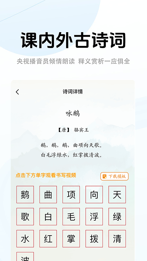 中版教育书法教学手机版1