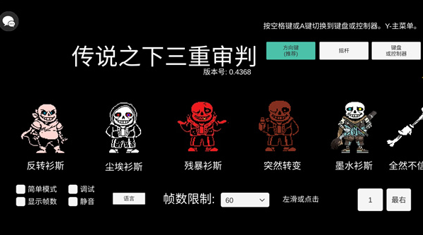 传说之下三重审判汉化版0
