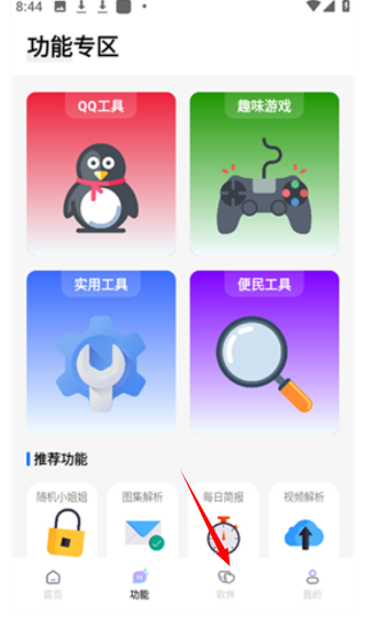长风软件库APP