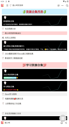 酷小呵资源库2025最新版