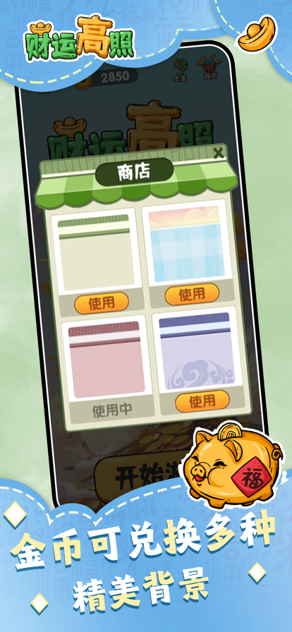 财运高照红包版正版1