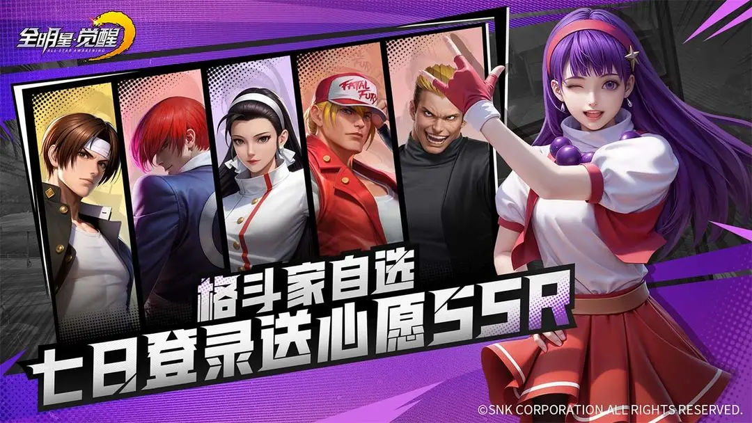 全明星觉醒4
