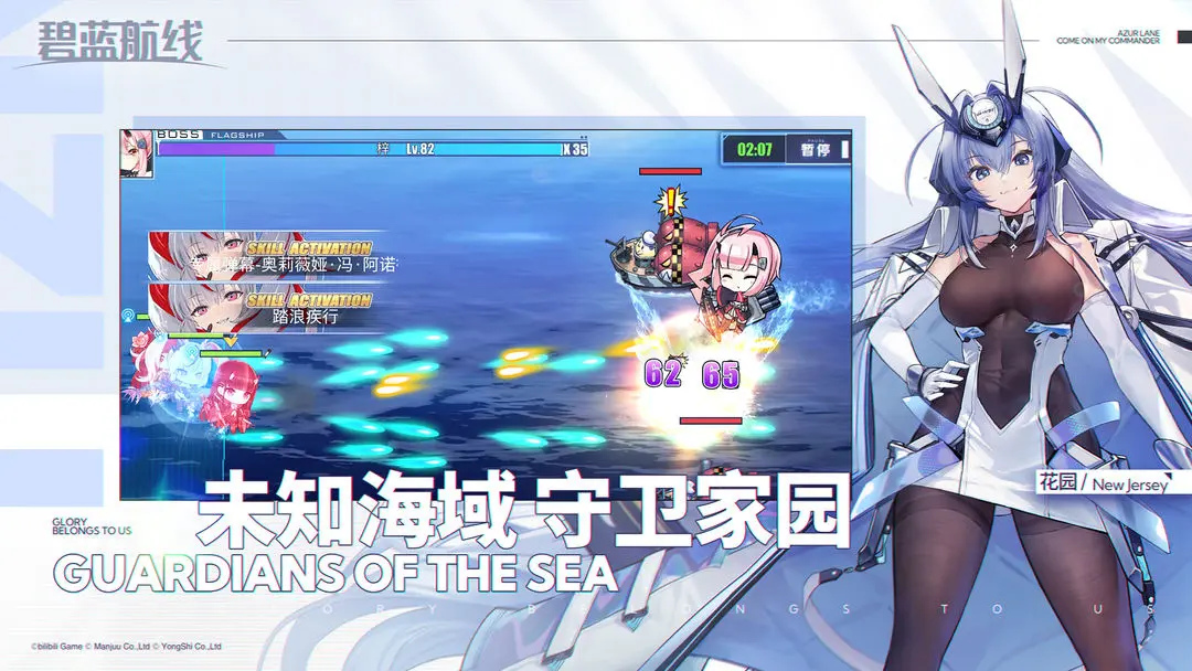 碧蓝航线2025最新版18062