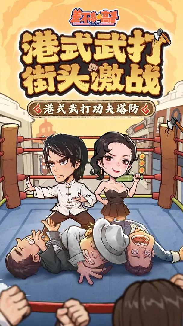 差不多高手taptap版18063