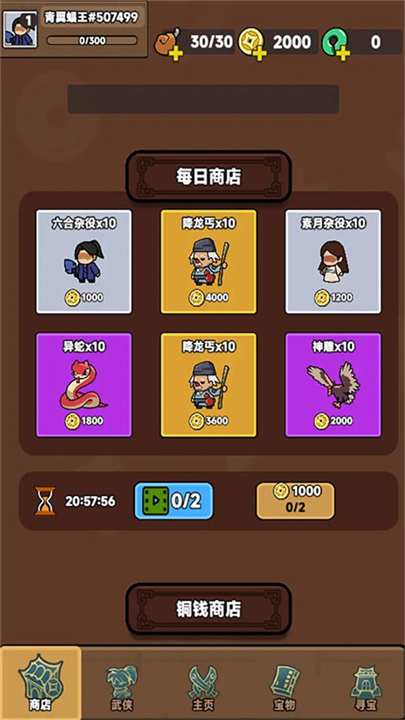 幸运武侠免广告版0