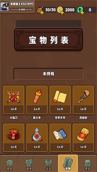 幸运武侠手机版