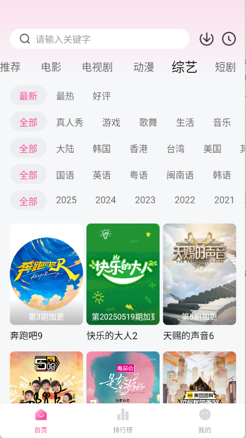 追劇喵官方正版4