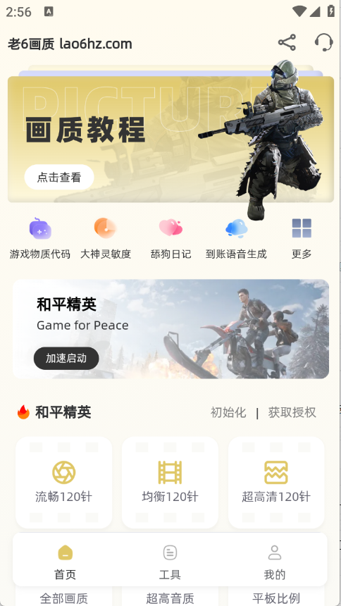 老六畫質2025版4