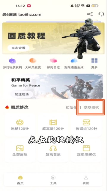老六畫質