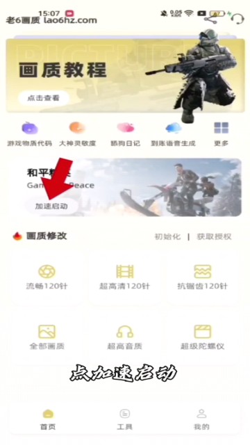 老六畫質
