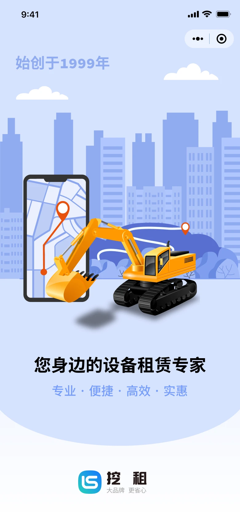 挖租3