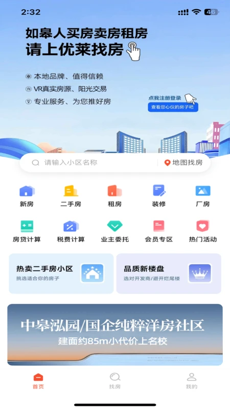 优莱找房9554