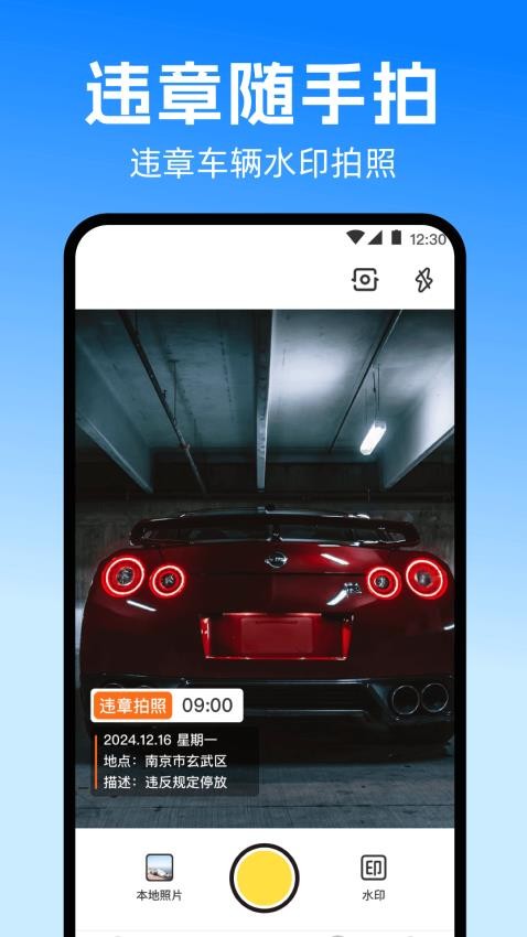 违章随手拍Go官方版0