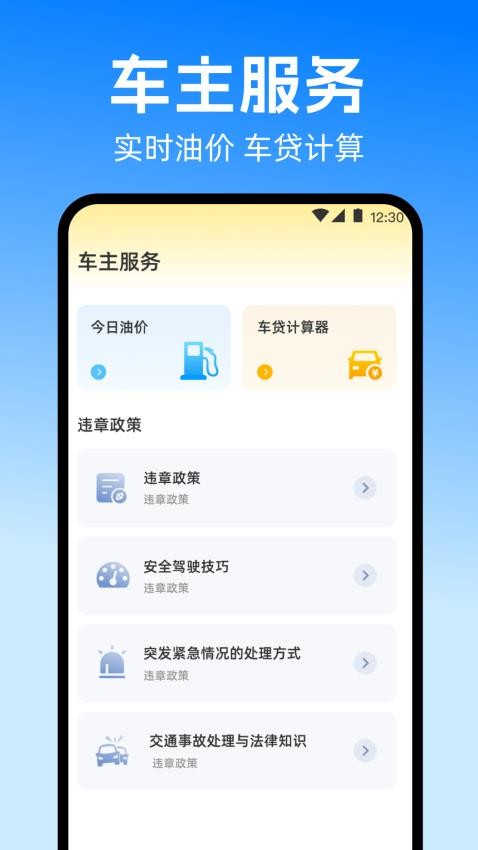 违章随手拍Go官方版1