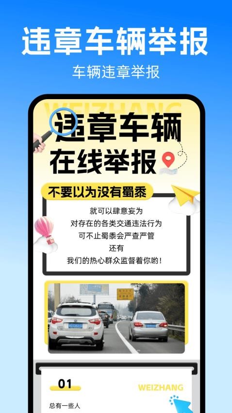 违章随手拍Go官方版3