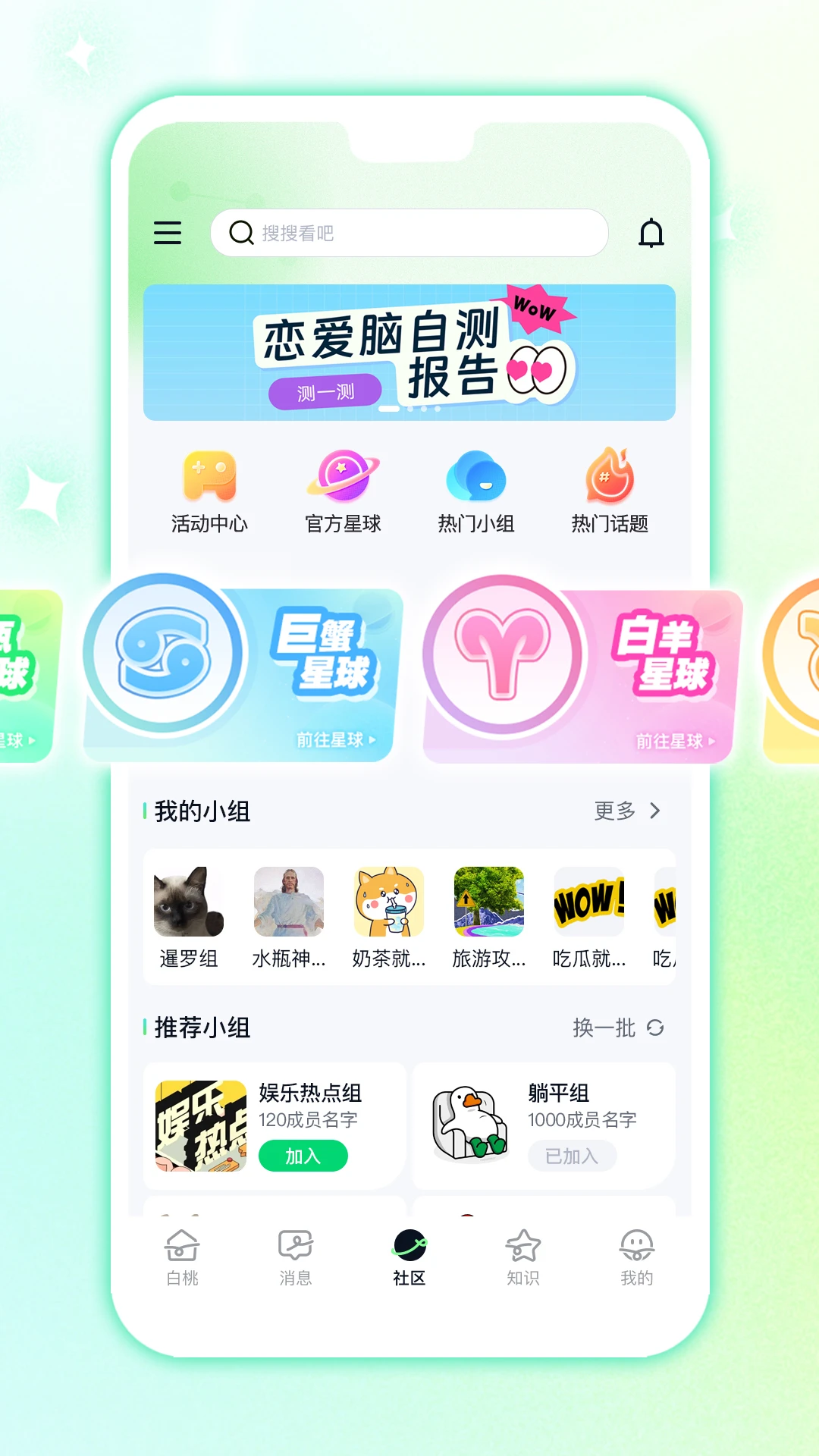 白桃星球3