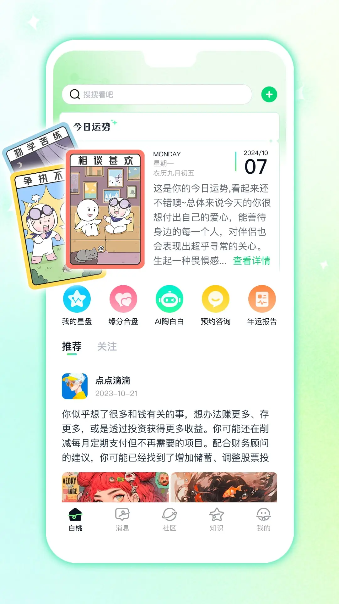 白桃星球2