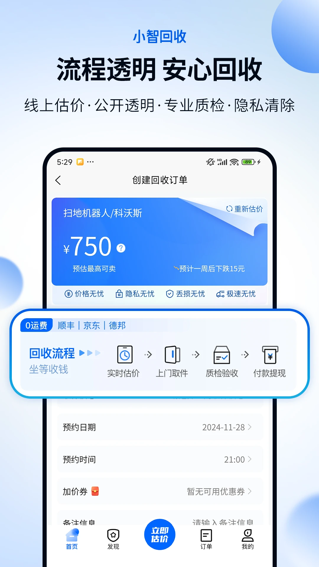 小智回收9558