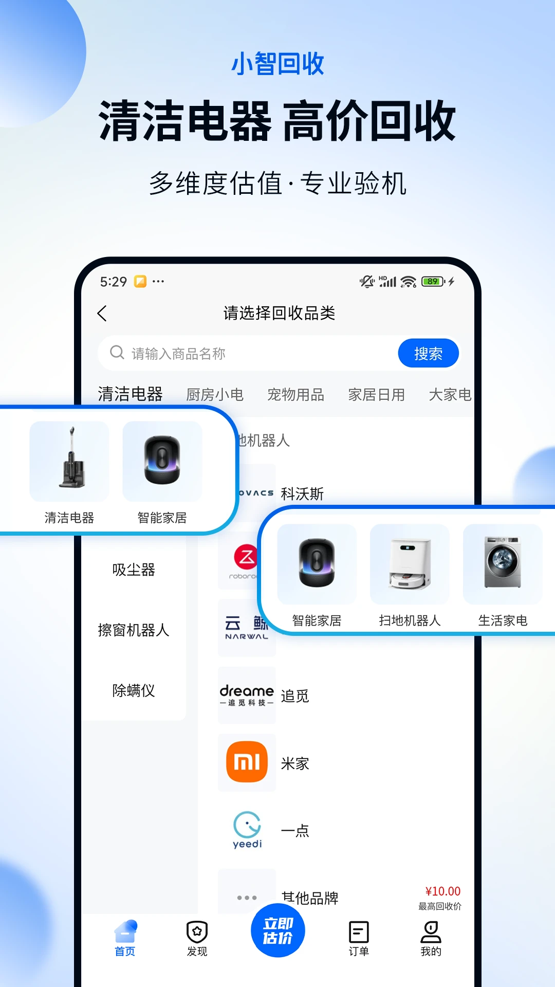 小智回收9558