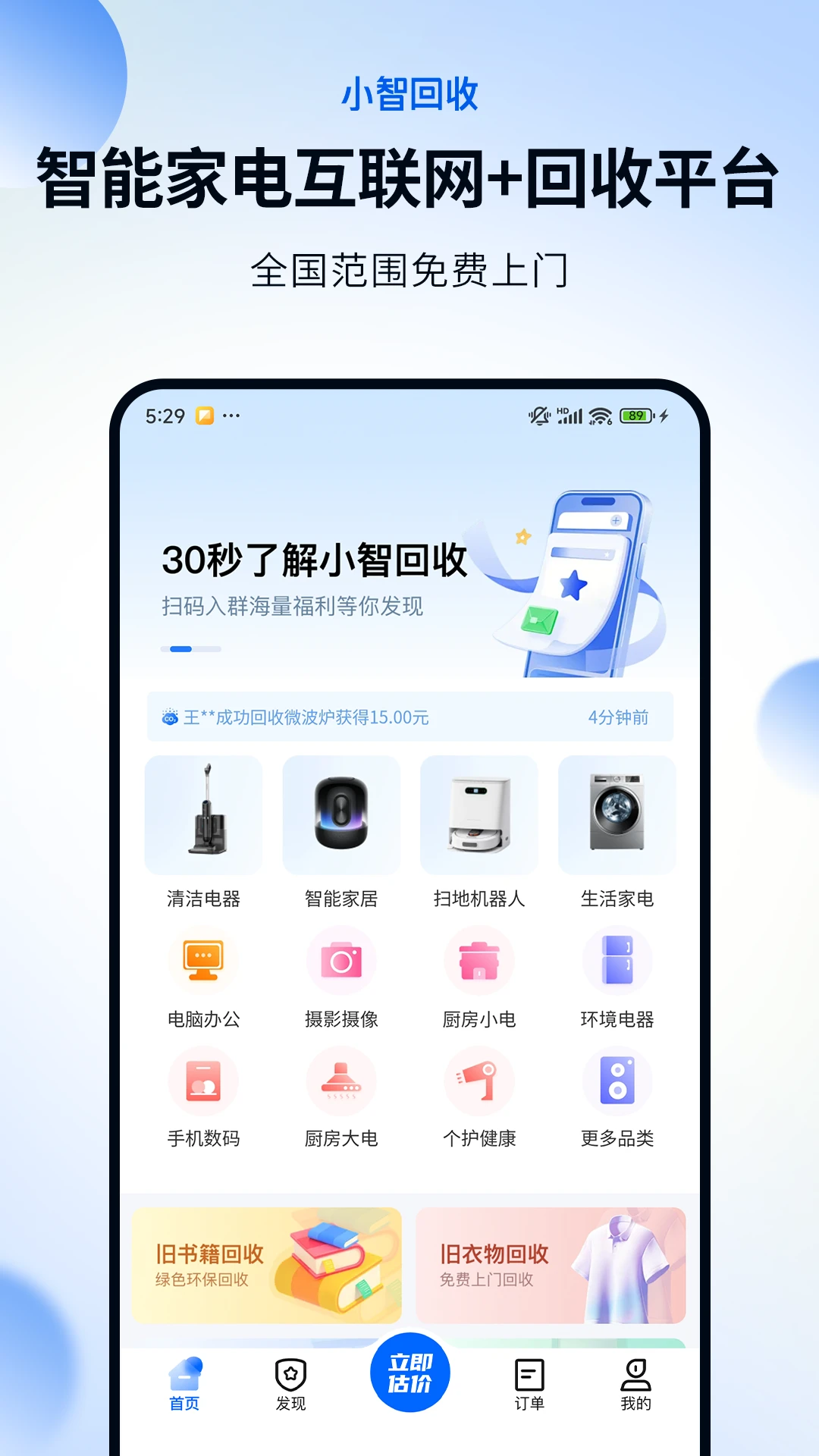 小智回收9558