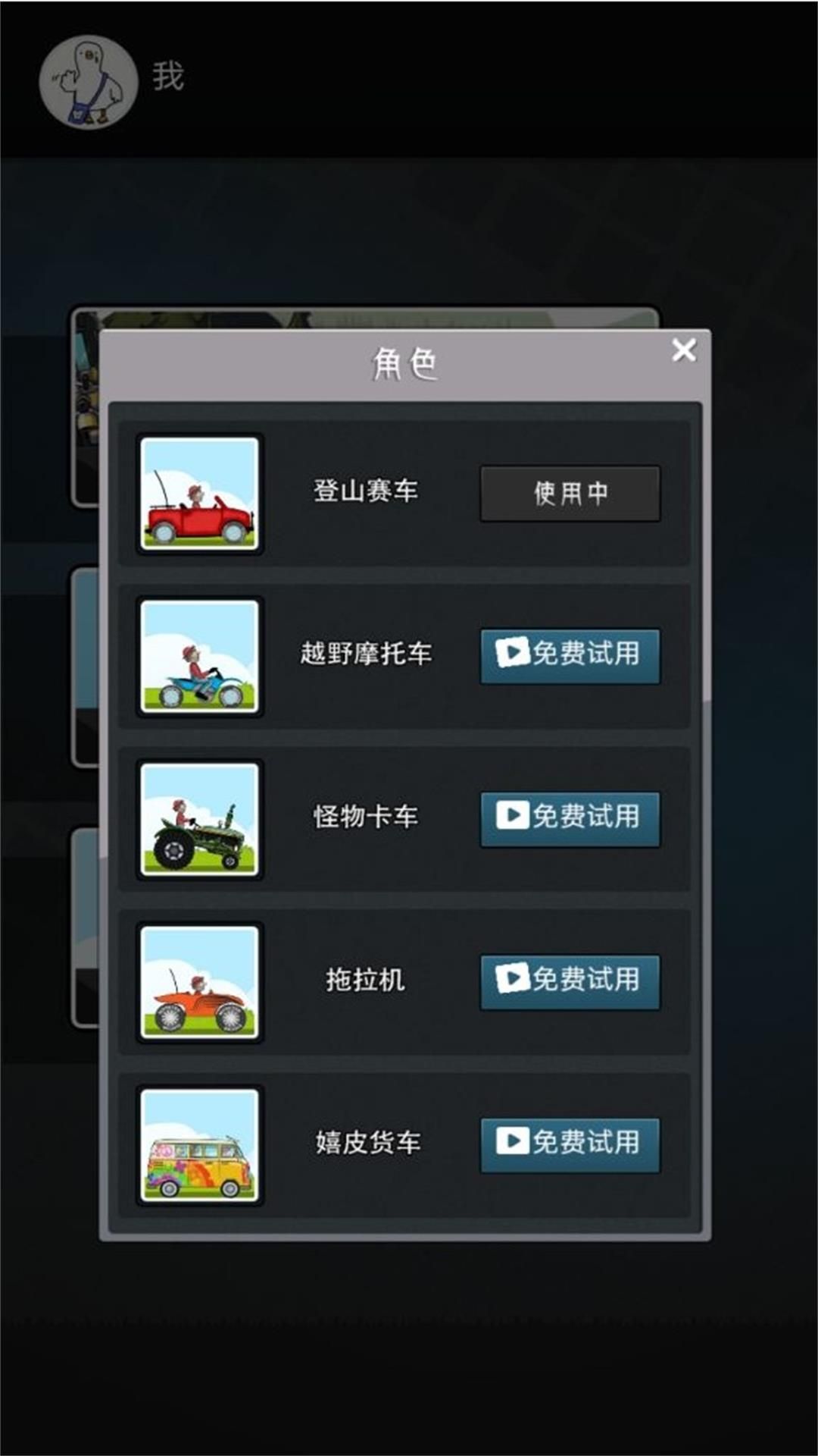 狂野越野車冒險2