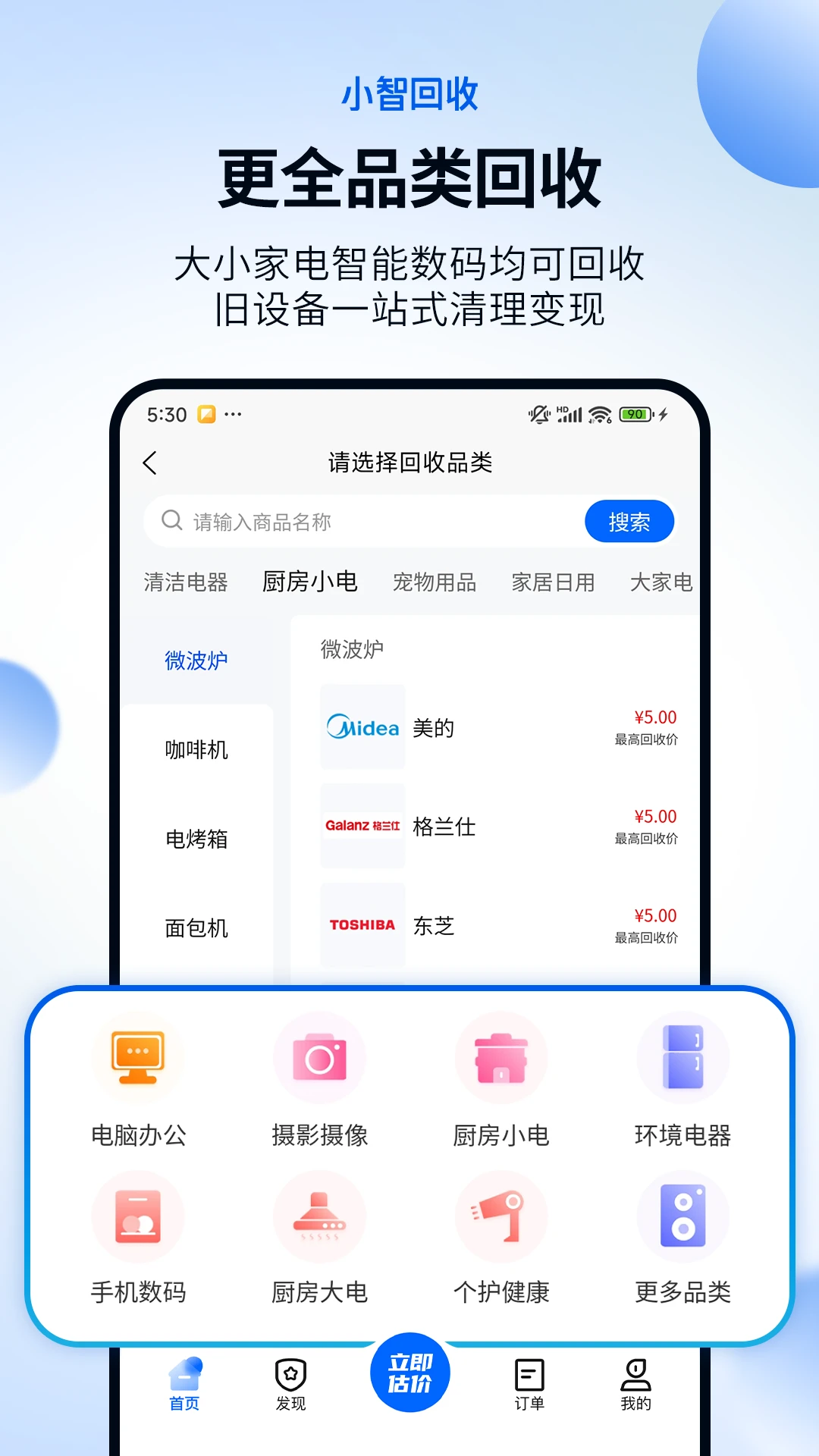小智回收