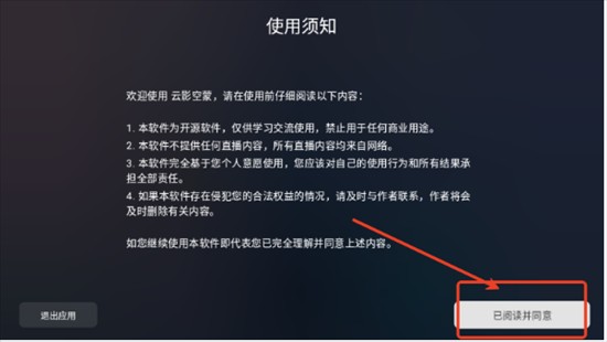 云影空蒙webview直播源下载最新版