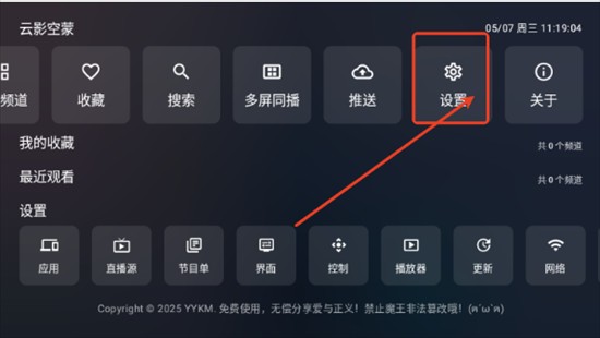 云影空蒙webview直播源下载最新版