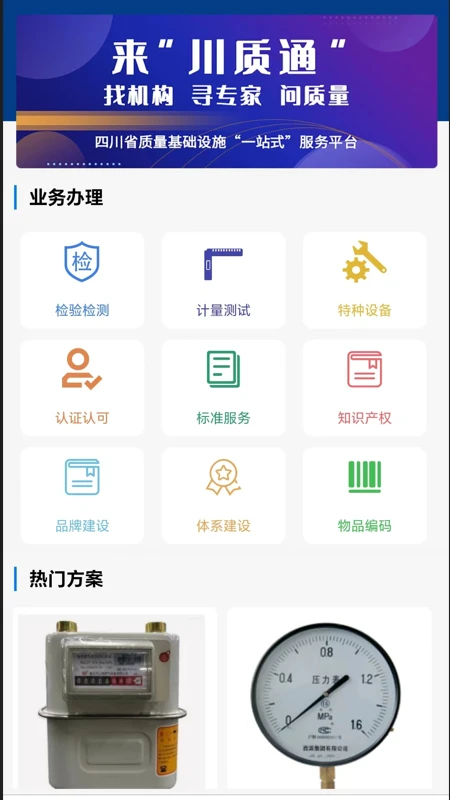 川质通官方版2