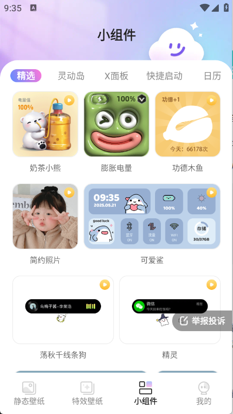 甜梦壁纸9563