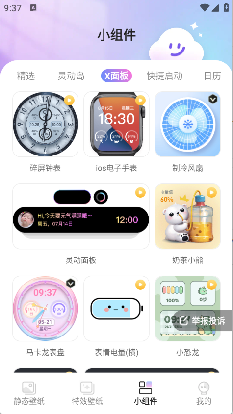 甜梦壁纸9563