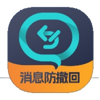 消息防撤回app免费版