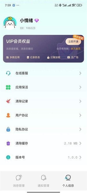 消息防撤回app免费版0