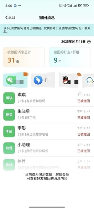 消息防撤回app免费版2