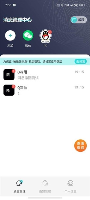 消息防撤回app免费版1