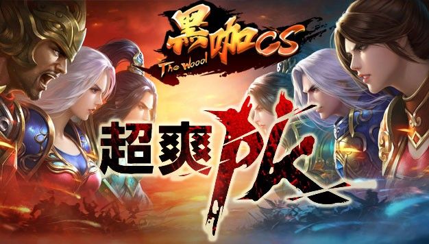 封魔黑咖传世18083