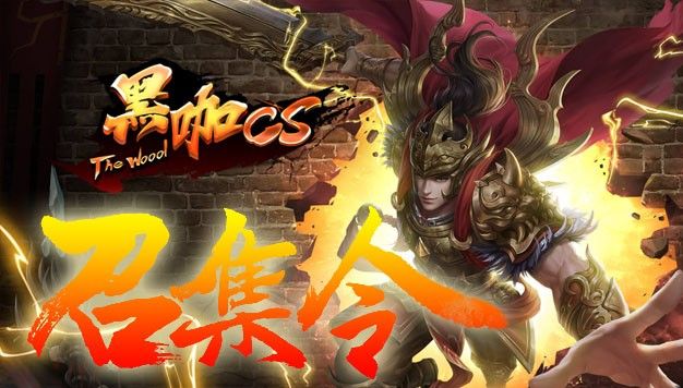 封魔黑咖传世18083