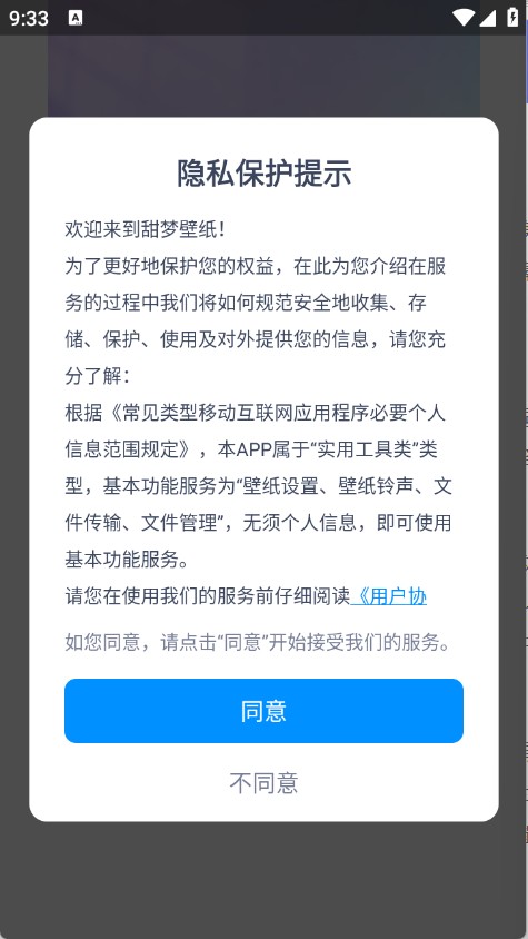 甜梦壁纸