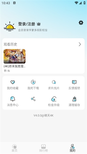 晴天4k官方免费版2