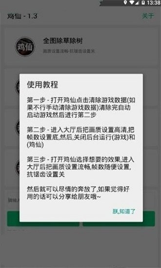 鸡仙超广角官方最新版9567