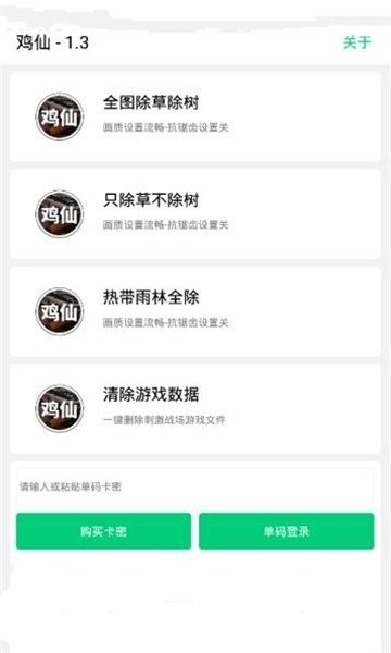 鸡仙超广角官方最新版9567
