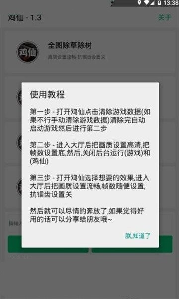 鸡仙超广角官方最新版9567