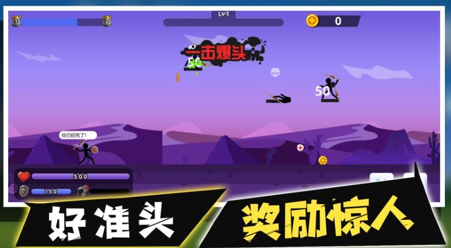 火柴人最强标枪2