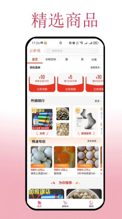 云折优商城0