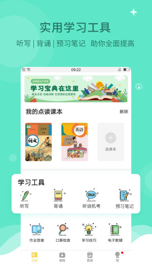倍速课堂官方正版9570