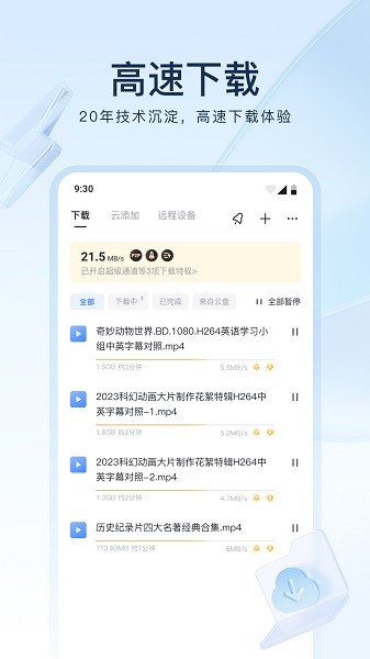 迅雷7.0版9572