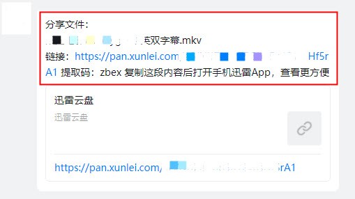 迅雷网盘